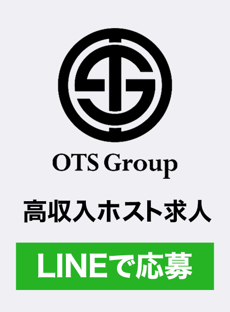 OTS Group求人に応募する